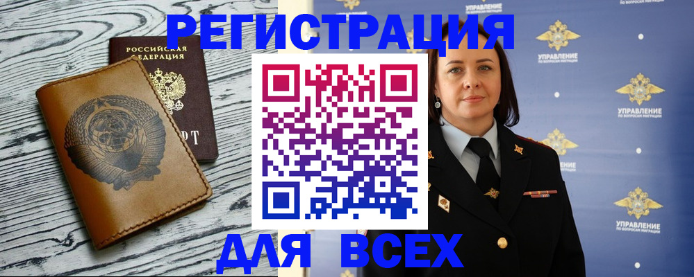 прописка штамп в Воронежской области