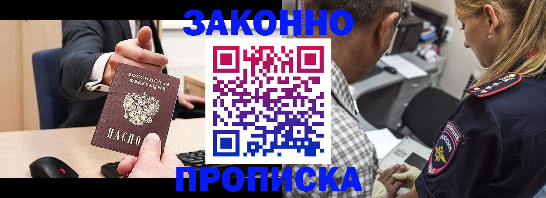 прописка законно в Воронежской области
